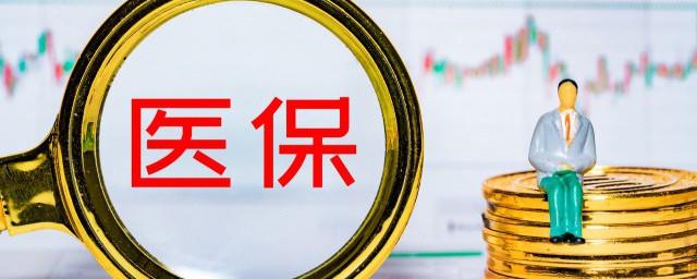 医疗账户余额怎么用