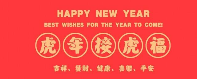 对全家的新年祝福语