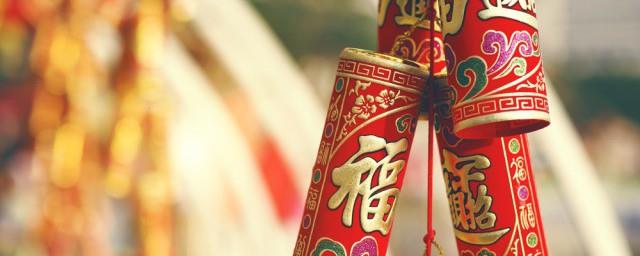 四个字的新年祝福语