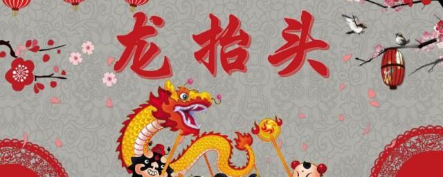 二月二龙抬头