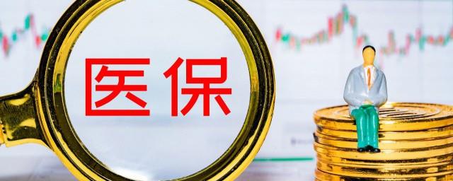 怎么查询医保交了几年