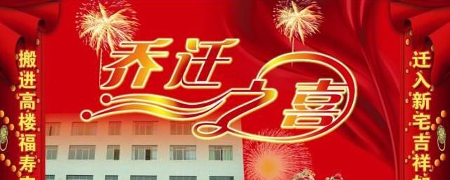 搬家贺卡祝福语怎么写