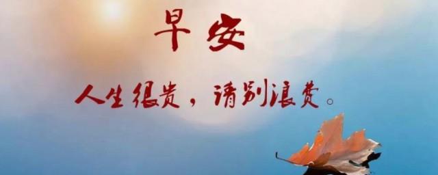 早上好带字句子