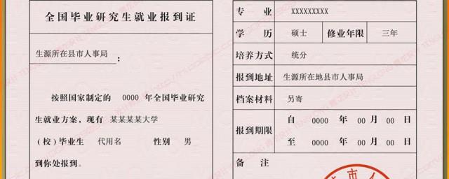 毕业的报到证怎么处理