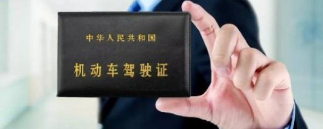 如何更换驾驶证