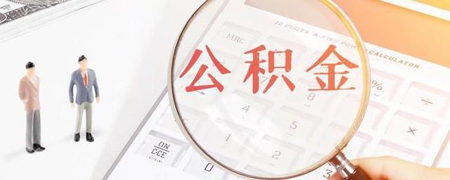 怎么办理公积金卡