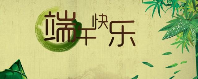 端午节对父母的祝福语