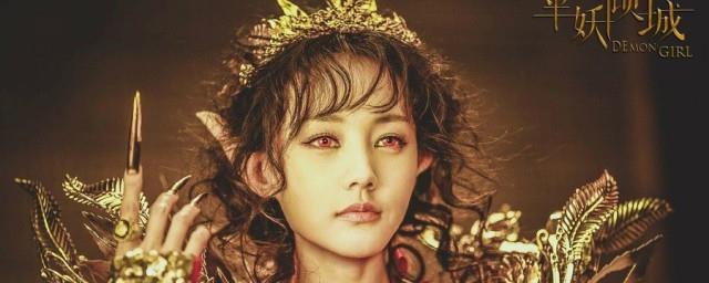 半妖倾城剧情介绍