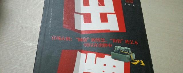 出牌小说简介