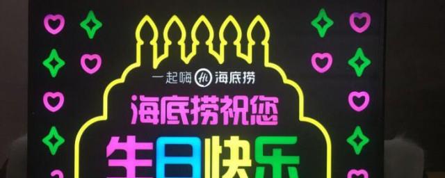 海底捞的生日歌是什么歌