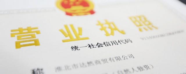 怎么注销营业执照