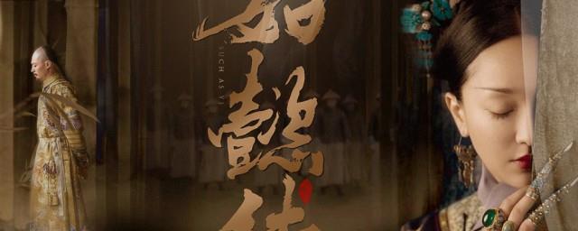 如懿传剧情简介