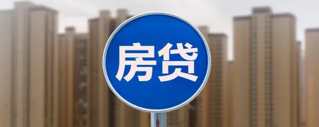 怎么查房贷