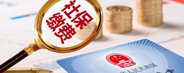 第一次买社保怎么处理