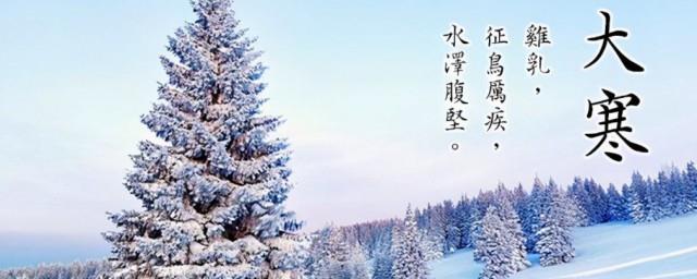 大寒天气谚语