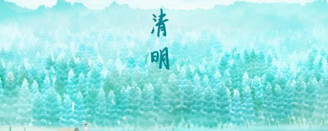 清明节的风俗和传统