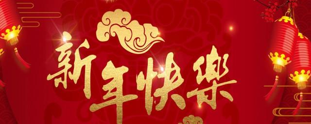 老师春节祝福语简短一句话