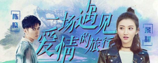 一场遇见爱情的旅行电视剧简介