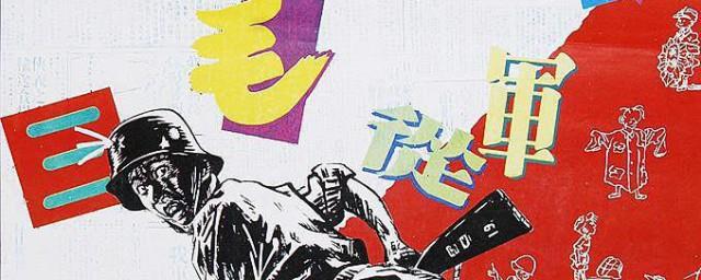 三毛从军记电影简介
