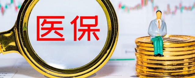 职工医保怎么买