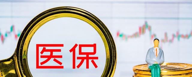 广州医保怎么用