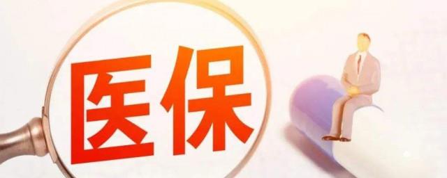 医保卡里的钱怎么取