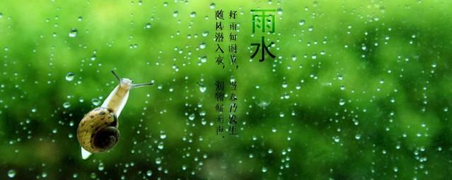 雨水节气吃什么传统食物