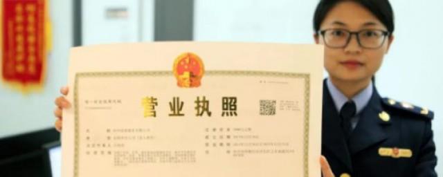 营业执照如何办理