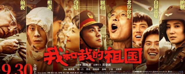 我和我的祖国剧情是什么