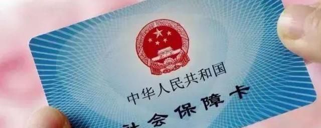 怎么退社保