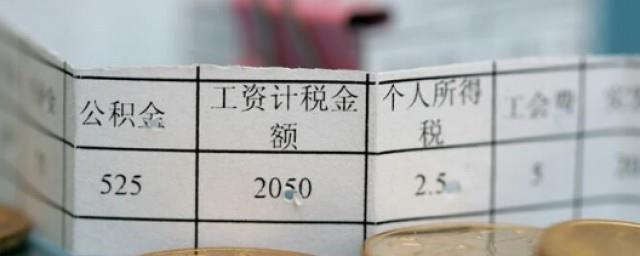 工资怎么扣税