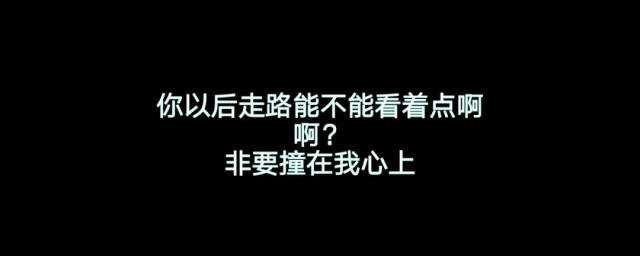 土味情话文字版