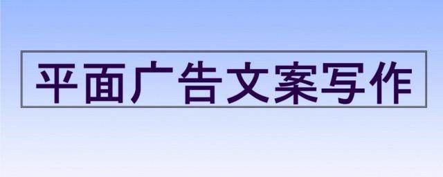 广告文案范文