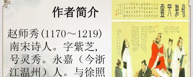 赵师秀简介
