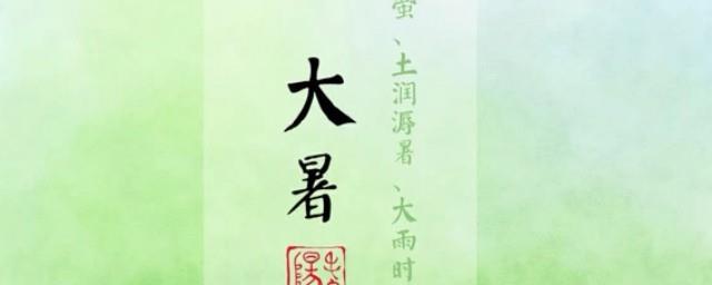 大暑文案关于大暑的问候祝福语