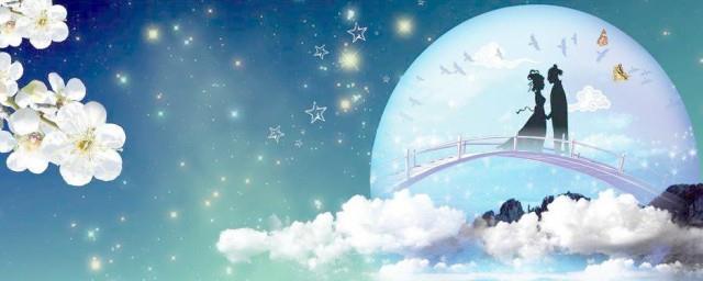 七夕节经典情人节祝福语