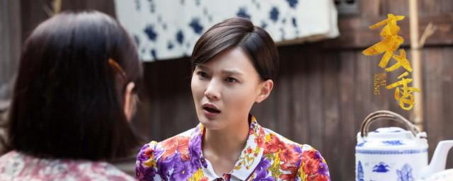 麦香最后嫁给了谁大结局