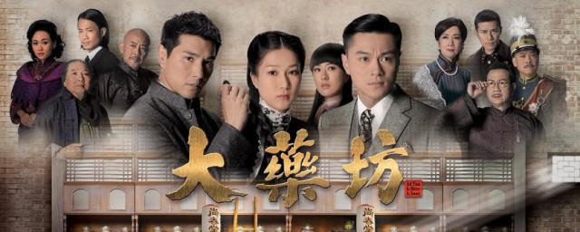 大药坊剧情介绍