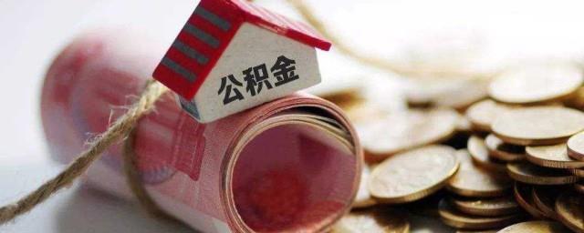 公积金封存状态怎么提取