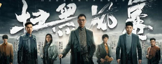 扫黑风暴播出时间几点