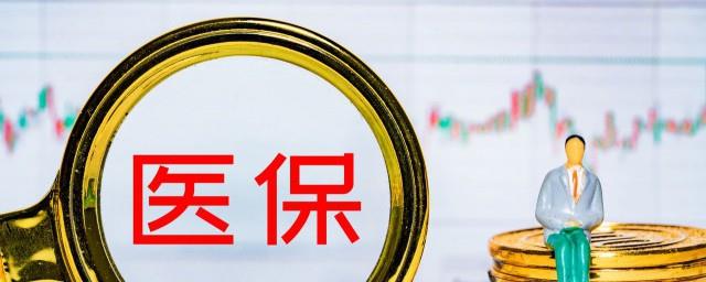 医保卡余额查询怎么查