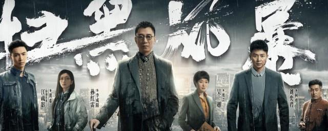 扫黑扫黑风暴原型是哪里
