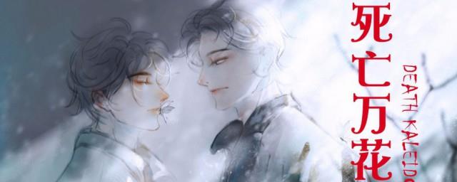 死亡万花筒经典语录