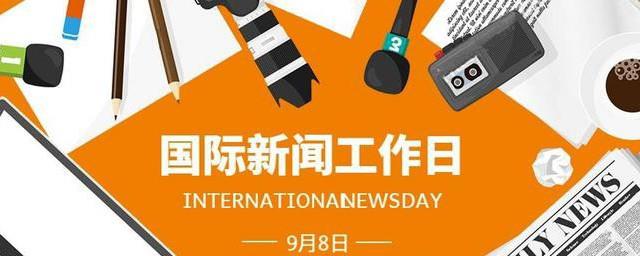 国际新闻工作者日文案