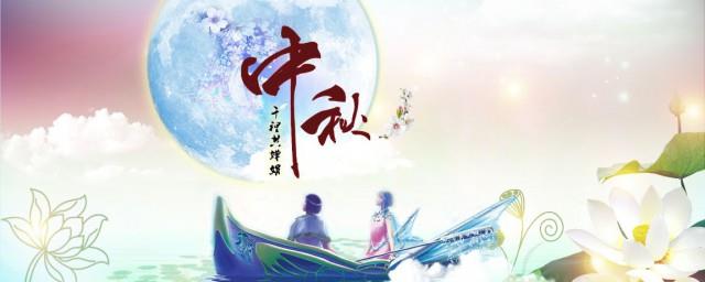 中秋佳节祝福语简短家人和朋友