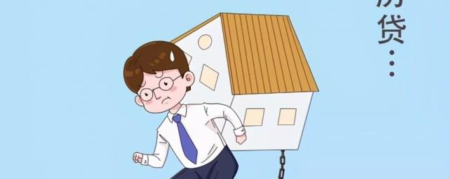 工行房贷提前还款利息怎么算
