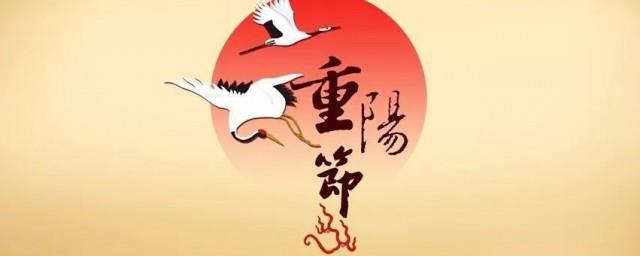 每年重阳节的时间是几月几日
