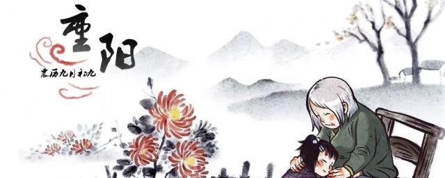 重阳节说什么祝福语