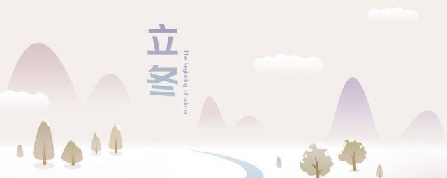 立冬吃饺子还是汤圆