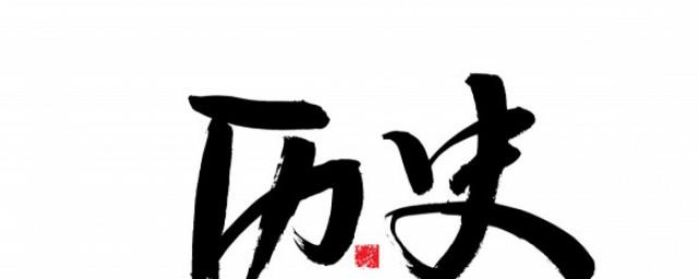 触龙是怎么说服赵太后的